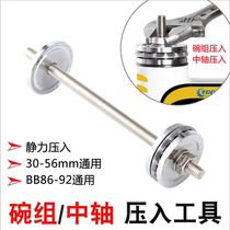 Bike press-in simple bowl set tool middle shaft pressed into the cut-off chain to disassemble the bike repair tool