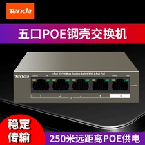 Tengda 5 port 9 port 18 port 28 port 4 8 16 24 POE power supply switch 100 gigabit port lightning protection network monitoring Metal can be anti-interference