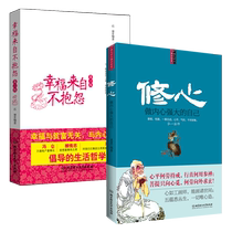 Happiness comes from not complaining about genuine repair books positive energy youthful self motivability to remove negative emotions complaining about endangering self-mindset to regulate the life philosophy of life The philosophy of life