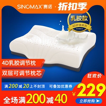 SINOMAX Synothai Thai Imports 4D latex pillows Natural rubber pillow core double layer regulating adult health care pillows