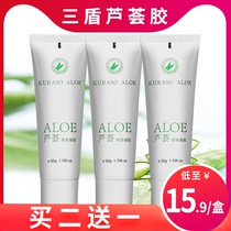 Buy 2 delivery 1) Three-shield Aloe Vera Gel skin bacteriostatic skin student Nanjing