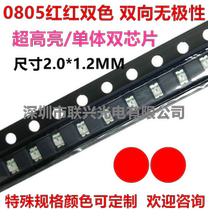 0805 two-color LED lamp beads 0805 red two-color 2-leg non-polar LED 2012 red light 0805 Red