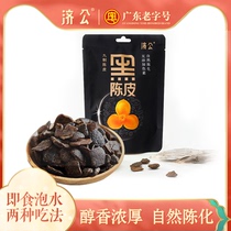  (Throat snacks)Jigong nine-made tangerine peel large bag bulk soaked in water and brewed tea Chaozhou Guangdong specialty dried orange peel