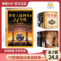 Spot genuine worlds most magical 24 lessons (500000 copies commemorative edition) Attitude determines everything Positive energy of life Successful philosophy Pillow book Women and men inspirational best-selling training books II