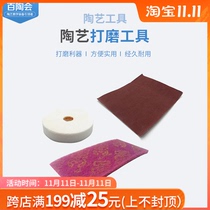 Baitao will water-resistant sandpaper grinding billet cotton pottery tools ceramic polishing tools stone ceramic bottom special stone