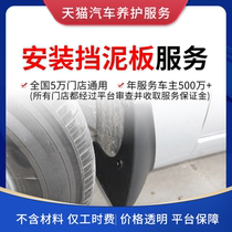 Sky Cat Car Conservation Service Fender Car Wheels Shield Mud Tile Installation Service Hourly
