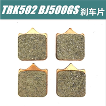 Suitable for motorcycle gold Peng TRK502 BJ500GS-A culion front and rear brake pads disc brake pads