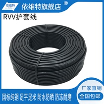 National standard RVV pure copper sheathed power cord 2 3 4 5 6 core 1 1 5 2 5 4 6 square control cable