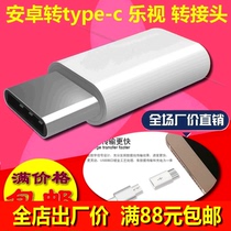 Android to type-c adapter LETV mobile phone 1S data cable conversion Xiaomi 4C iPhone charging cable