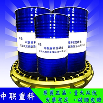 Zhonglian Heavy Hydraulic Oil No. 46 concrete pump truck high pressure ashless anti-wear second generation upgrade crane VAT 200L