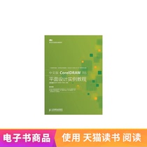 (E-book) Chinese version CorelDRAW X6 graphic design example tutorial