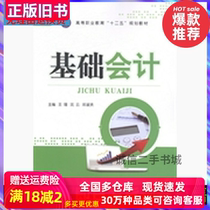 Basic Accounting Wang Jin Shen Yun Deng Shuxian Jiangsu University Press 9787811307399