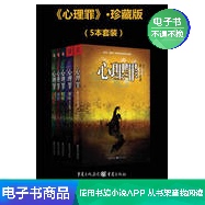 Psychological Crime · Collectors Edition (5 sets) Remy literature self-operated e-book