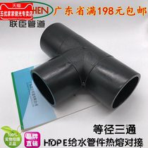 Butt tee 90pe water supply pipe fitting full new material 110125 tap water pipe joint 160200225250