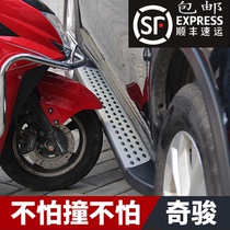 22 models of Qijun Honor pedal Qijun Pedal New Chijun Pedal Side Pedal Original Plant Pedal special modification