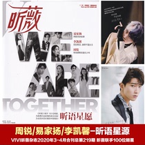 Spot sales VIVI Xin Wei Magazine 2020 March-April issue Total No 219 Zhou Rui Yi Jia Yang Li Kaixin-Xinyu Xingyuan genuine 