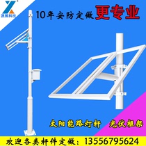 Monitoring solar pole bracket Photovoltaic pole holding column bracket Holding hoop Solar bracket