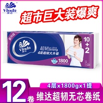 Vinda ultra-tough coreless roll paper household affordable package 150g12 rolls 1800g household toilet paper toilet paper towel large package