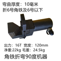 Angle steel bending machine angle bending machine bending 90-degree chamfering machine iron plate copper bar bending machine Zhejiang Bulls