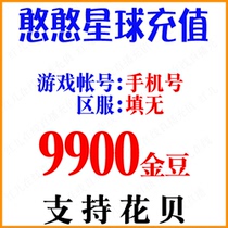 (No password required) Han planet voice 9900 Golden Bean recharge