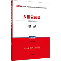 Zhonggong education township civil servant examination textbook 2022 township civil servant examination book application textbook village cadre orientation Guangdong Hebei Guangxi Shanxi Shaanxi Henan Jilin Shandong Jiangsu Zhejiang Shaanxi Sichuan