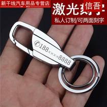 Stainless steel anti-lost car keychain personality waist hanging mens custom creative pendant classic lettering gift