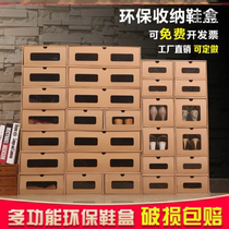 Finishing box Storage carton Bedroom kraft paper Space-saving shoe box Transparent reinforced snow boots Dormitory boots
