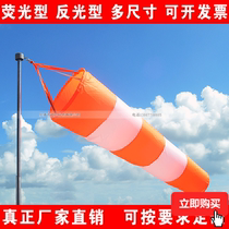Weather wind bag Durable wind vane Oil and gas hazardous chemicals enterprise wind direction measurement Outdoor wind direction inspection