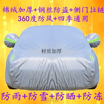 Cruze car clothing new race Omai Ruibao Sail 3 Kovoz special car cover sunscreen and rain cover