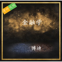 Bodie Finance Postgraduate Entrance Examination Video Tutoring Intensive Lecture Course Video Materials