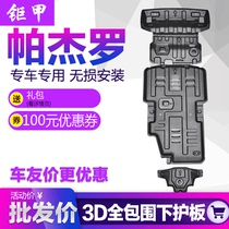 Bobcat 19 Mitsubishi Pajero V97 V93 Jinchang engine lower guard plate V73 chassis off-road modified armor