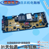 TCL automatic washing machine computer board XQB50-167JS 50-1678ns original power board circuit motherboard
