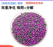 Activated carbon new house decoration to remove formaldehyde deodorant household New House formaldehyde color ball activated carbon