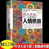 What others dont say You have to know About the world of human behavior Workplace art Psychology Interpersonal communication Speaking skills Thick black study interpersonal communication etiquette Success Inspirational psychology Social communication skills Books