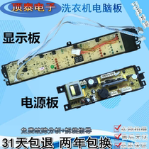 Wave wheel washing machine computer board B90688M21V circuit motherboard power board display board version B100688M21V