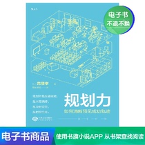 Planning: how to clearly foresee the track of success