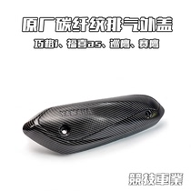 Yamaha Qiaoge I exhaust pipe carbon fiber anti-scalding cover new Fuxi AS125 patrol Eagle muffler cover Saiying