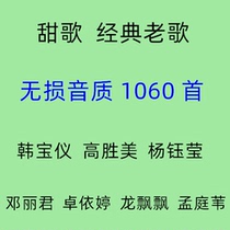 Sweet song Han Baoyi on-board U pan music high winning beauty Youpan large full mp3 song tf memory card usb car sd