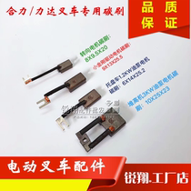 Helilida electric forklift motor carbon brush full electric pallet truck drive steering hydraulic motor carbon brush