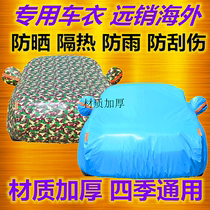 FAW is suitable for Toyota New Crown special car jacket sunscreen rain snow frost dust cover cloth car