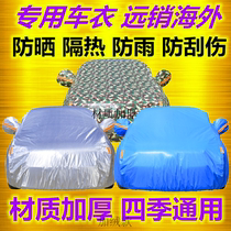 Ford Focus Victory Maverick Mondeo Forreys Carnival Taurus Wing Bo Oxford Cloth Car Cover
