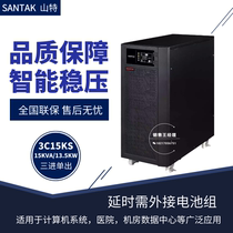 Shante UPS uninterruptible power supply 3C15KS online three-in single-out 15KVA load 13 5KW equipment