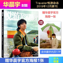 Current Hua Chenyu Inner Page 17P Included in Sales Volume (Hua Chenyu Cover Magazine Complimentary Official Website Poster) Happy Travel Magazine December 2019 Hua Chenyu Cover Zhou Yixuan Inner Page