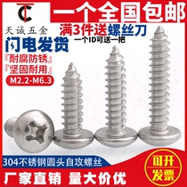 M2 2M2 9M3 5M3 9 M4 2mm 304 stainless steel pan head round cross self-tapping screws GB845