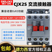 Dresi AC contactor CJX2s- 1210 1201 1211 1211-phase 220V24V36V three-phase 380V