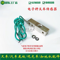  Electronic scale Forklift sensor Feiya 3 tons electronic weighing pallet handling forklift sensor Sensor sensor