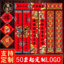 2021 Spring Festival couplet New Years New Years red envelope door couplet Fu character custom gift bag LOGO