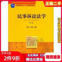 Li Hao 2nd Edition of Civil Procedure Law Tan Bing Editor-in-Chief Law Press 9787511847690