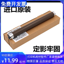 Applicable to original Lenovo 2200 M7205 7250 brothers 2140 7340 7450 upper roller fixing heating stick