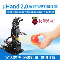 DeFei Lai uHandPi mechanical Palm robot finger visual somatosensory recognition Raspberry Pi Python Programming